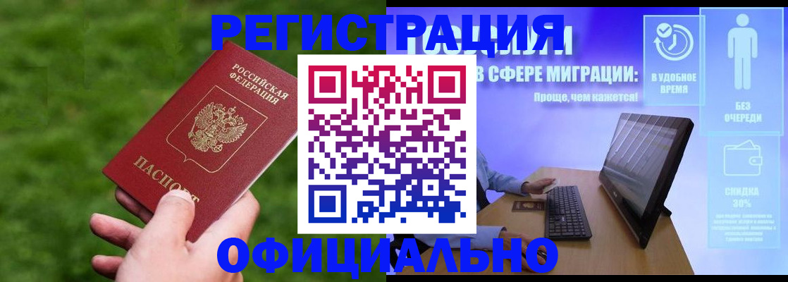 прописка регистрация в Моздоке