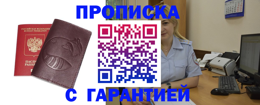 прописка ребенка в Моздоке