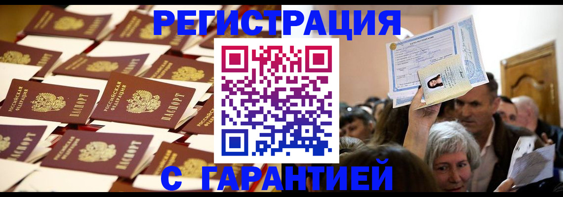 регистрация в Моздоке