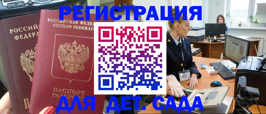 прописка для работы в Моздоке